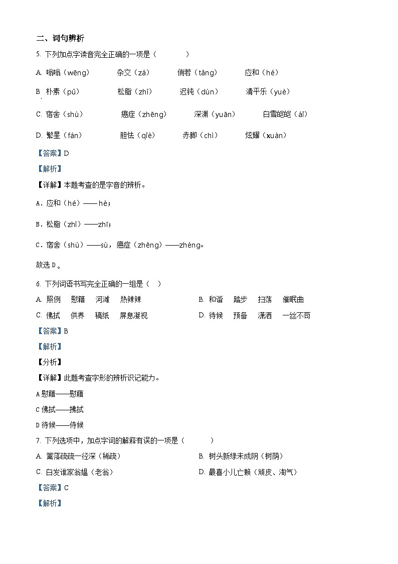 2023-2024学年广东省江门市台山市部编版四年级下册期中考试语文试卷（解析版）第3页