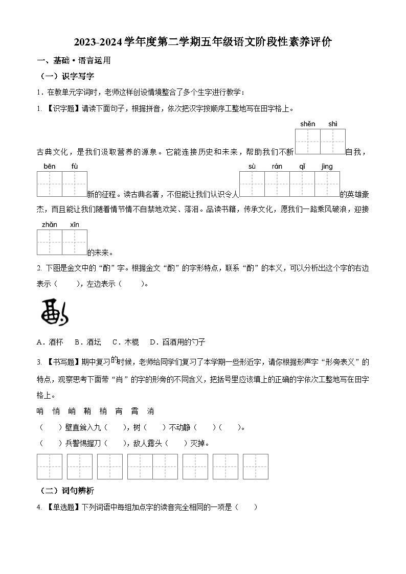 2023-2024学年广东省江门市台山市部编版五年级下册期中考试语文试卷（原卷版）第1页