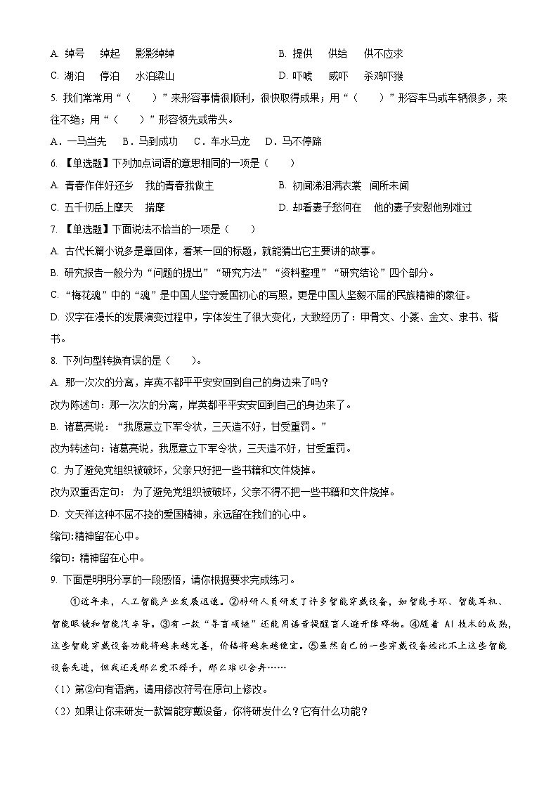2023-2024学年广东省江门市台山市部编版五年级下册期中考试语文试卷（原卷版）第2页