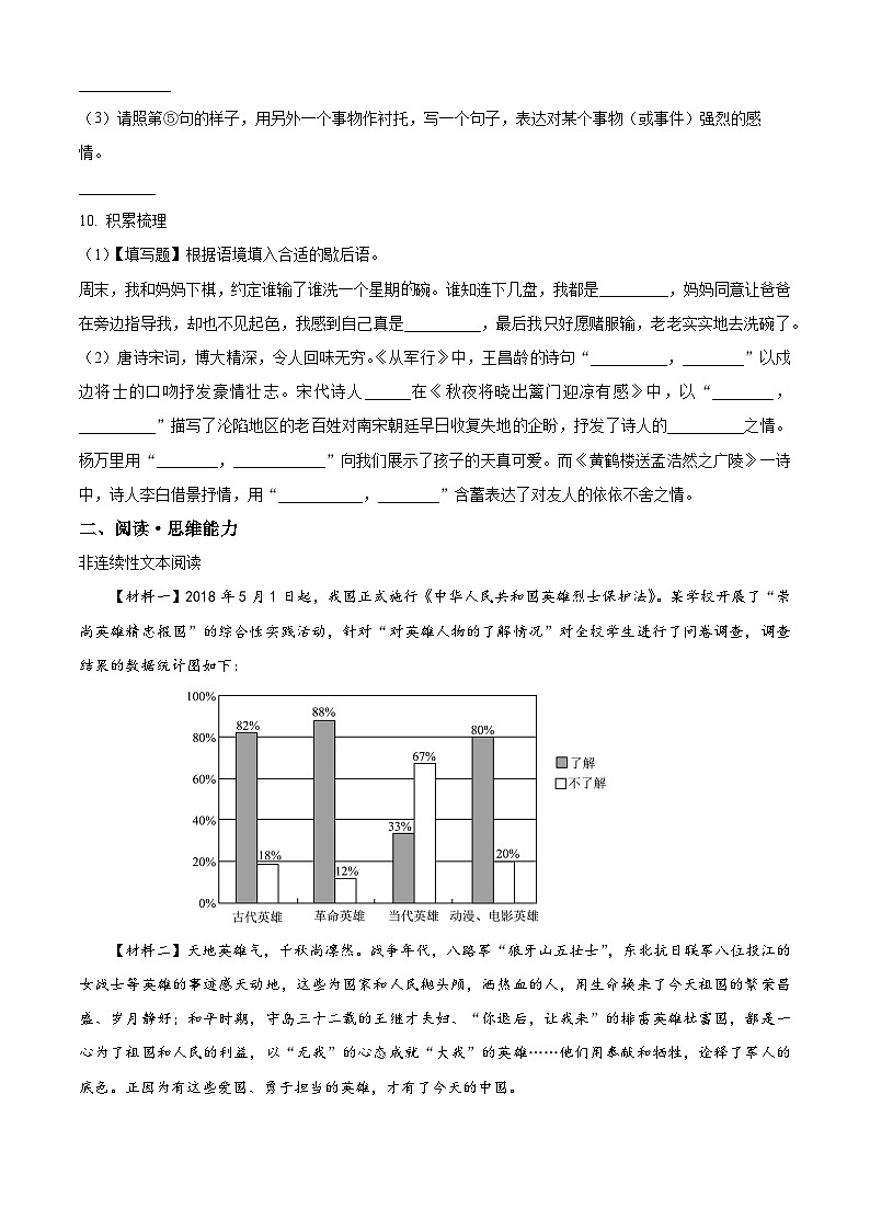 2023-2024学年广东省江门市台山市部编版五年级下册期中考试语文试卷（原卷版）第3页
