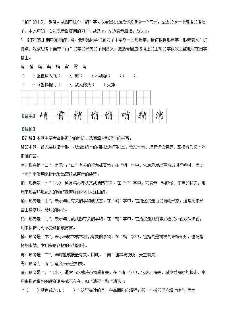2023-2024学年广东省江门市台山市部编版五年级下册期中考试语文试卷（解析版）第2页
