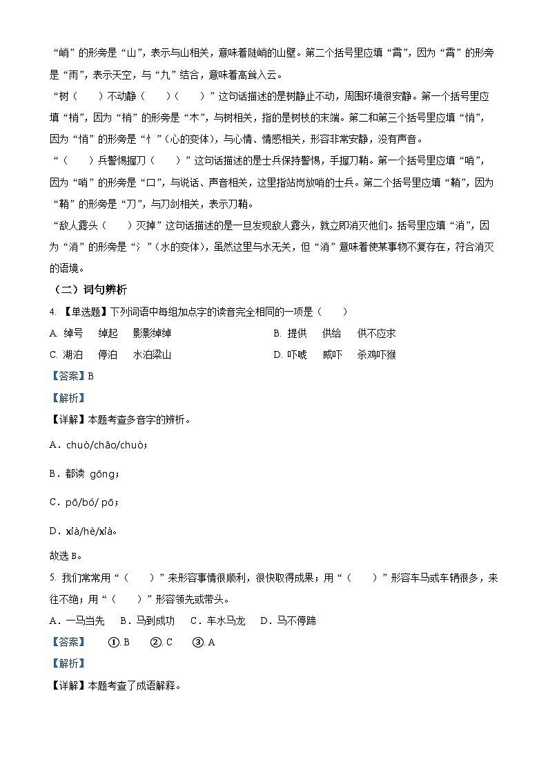 2023-2024学年广东省江门市台山市部编版五年级下册期中考试语文试卷（解析版）第3页