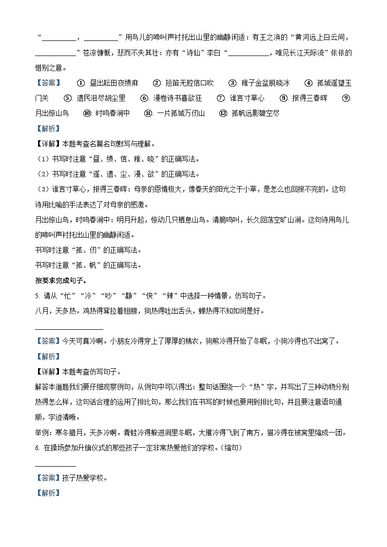 2023-2024学年广东省深圳市龙华区部编版五年级下册期中考试语文试卷（原卷版+解析版）03