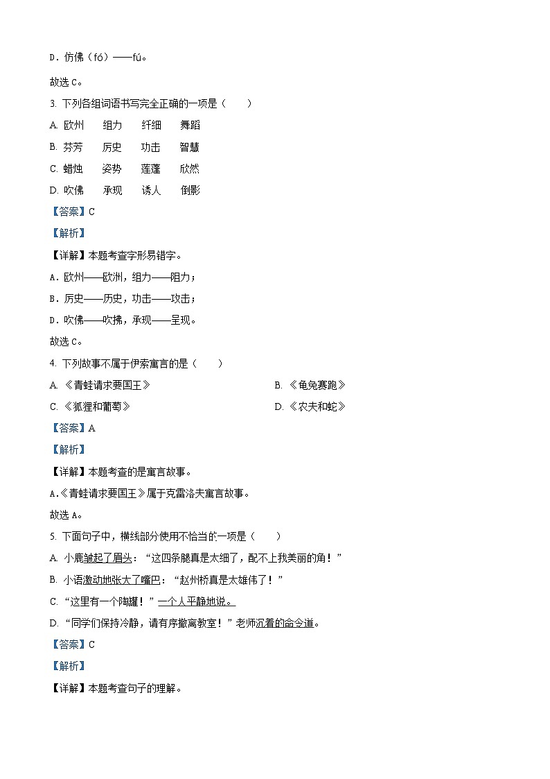 2023-2024学年山东省潍坊市坊子区黄旗堡街道逄王小学部编版三年级下册期中考试语文试卷（原卷版+解析版）02