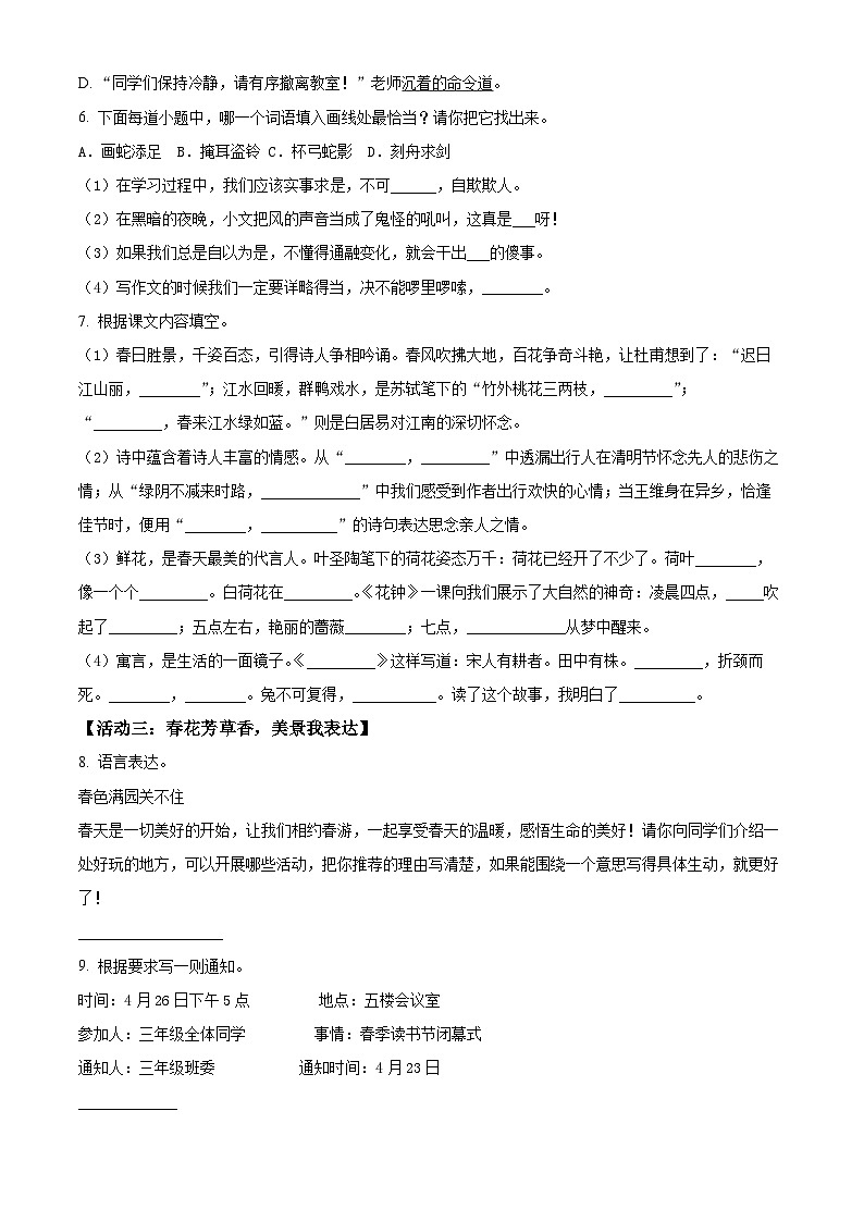 2023-2024学年山东省潍坊市坊子区黄旗堡街道逄王小学部编版三年级下册期中考试语文试卷（原卷版+解析版）02