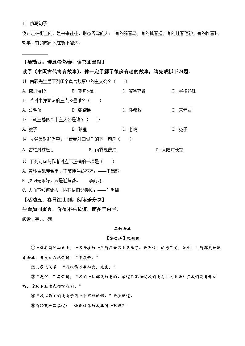 2023-2024学年山东省潍坊市坊子区黄旗堡街道逄王小学部编版三年级下册期中考试语文试卷（原卷版+解析版）03