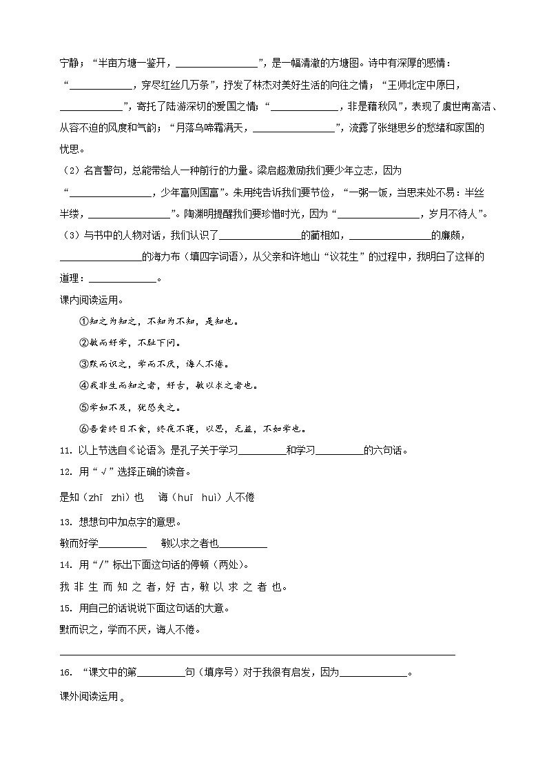 江苏省盐城市东台市部编版五年级上册期末考试语文试卷（含答案）第3页