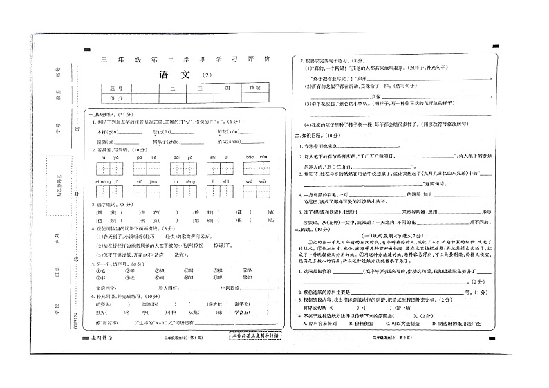 甘肃省武威市古浪县黄羊川九年一贯制学校2023-2024学年三年级下学期期中语文试题01