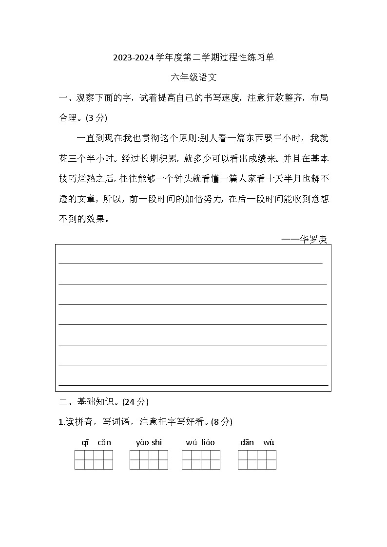 河北省张家口市宣化区2023-2024学年六年级下学期5月期中语文试题01