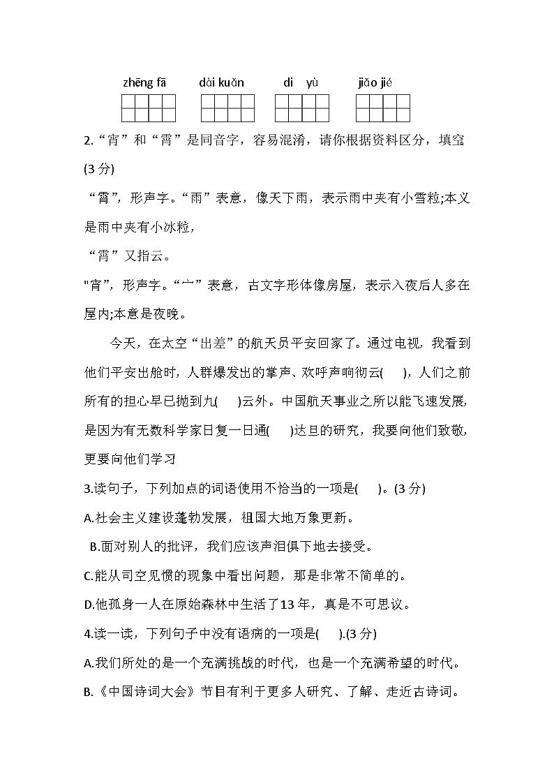 河北省张家口市宣化区2023-2024学年六年级下学期5月期中语文试题02