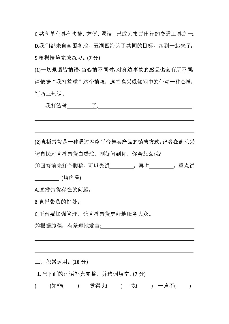 河北省张家口市宣化区2023-2024学年六年级下学期5月期中语文试题03