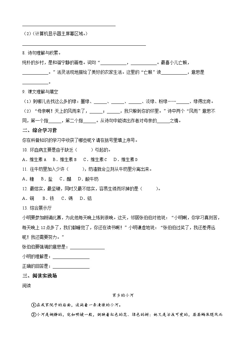 2023-2024学年江苏省镇江市京口区实验小学部编版四年级下册期中考试语文试卷（原卷版+解析版）02