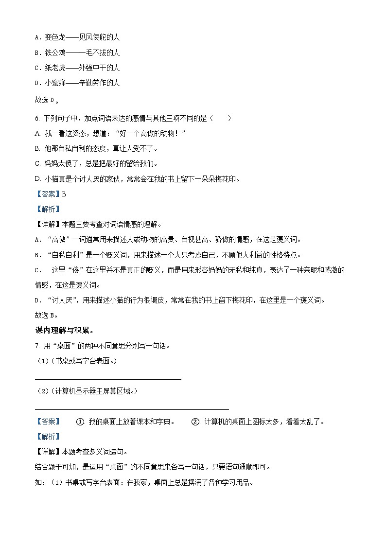 2023-2024学年江苏省镇江市京口区实验小学部编版四年级下册期中考试语文试卷（原卷版+解析版）03