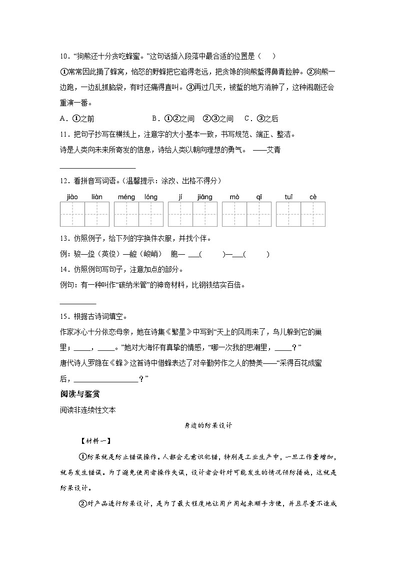 2023-2024学年福建省三明市大田县部编版四年级下册期中考试语文试卷（含解析）02
