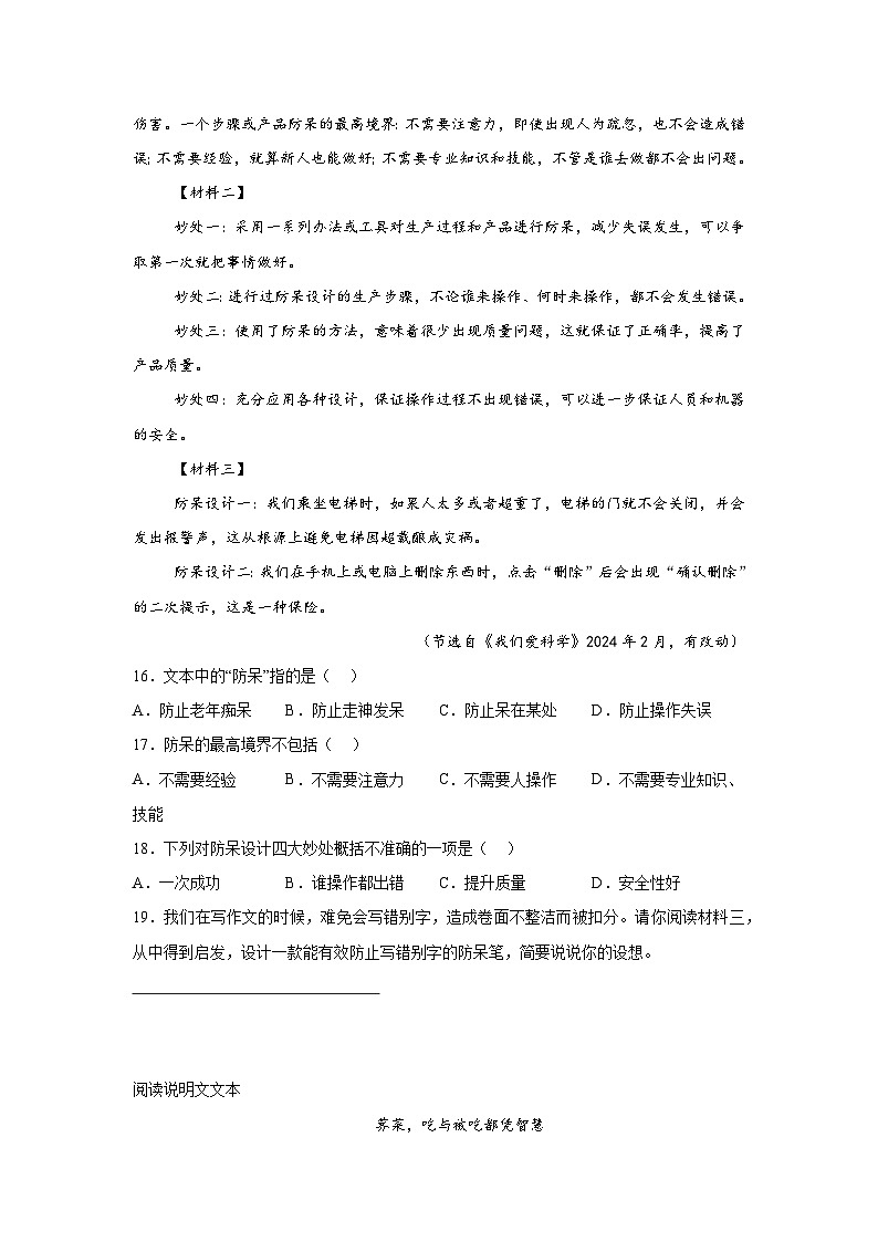 2023-2024学年福建省三明市大田县部编版四年级下册期中考试语文试卷（含解析）03