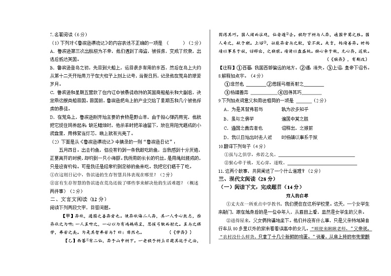山东省威海荣成市16校联盟（五四制）2023-2024学年六年级下学期期中考试语文试题第2页