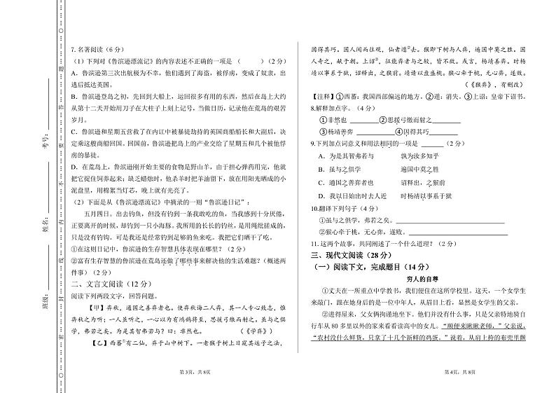 2023－2024学年度第二学期初一年级语文学科期中质量检测题第2页