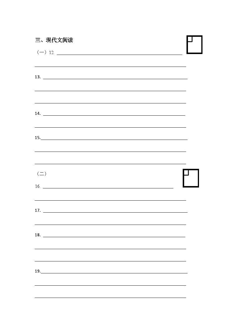 2023-2024学年度第二学期初一语文期中质量反馈答题卷第2页