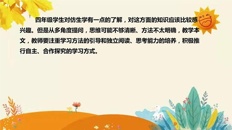 2023-2024年部编版小学语文四年级上册第二单元  第二课时 《夜间飞行的秘密》说课稿附反思含板书及课后作业含答案和知识点汇总课件PPT第6页