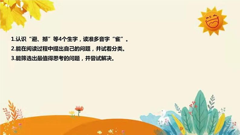 2023-2024年部编版小学语文四年级上册第二单元 第四课时 《蝴蝶的家》说课稿附反思含板书和知识点汇总课件PPT08