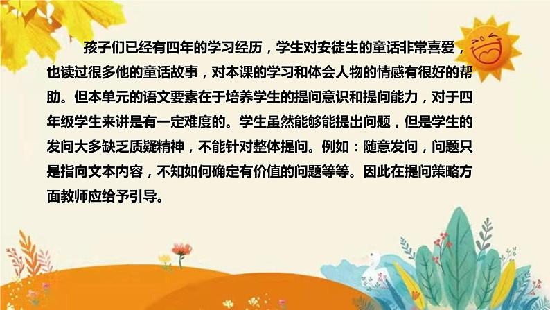 2023-2024年部编版小学语文四年级上册第二单元第一课时 《一个豆荚里的五粒豆 》说课稿附反思含板书及课后作业含答案和知识点汇总课件PPT06