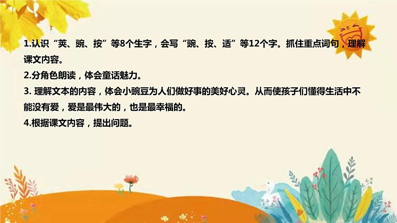 2023-2024年部编版小学语文四年级上册第二单元第一课时 《一个豆荚里的五粒豆 》说课稿附反思含板书及课后作业含答案和知识点汇总课件PPT08