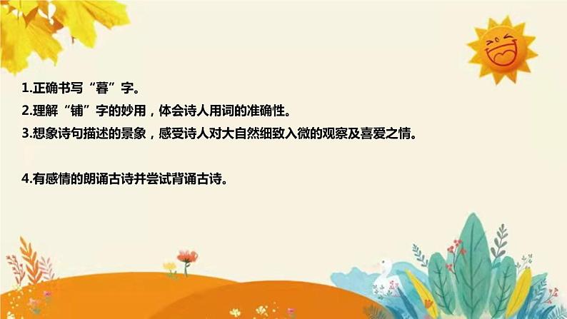 2023-2024年部编版小学语文四年级上册第三单元 第一课时古诗三首《 暮江吟 》说课稿附反思含板书及课后作业含答案和知识点汇总课件PPT08