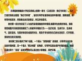 2023-2024年部编版小学语文四年级上册第一单元 《口语交际：我们与环境》说课稿附反思含板书及课后作业含答案和知识点汇总课件PPT