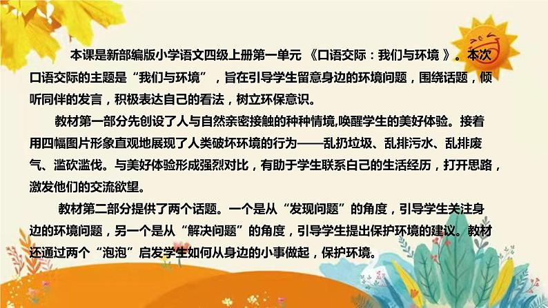 2023-2024年部编版小学语文四年级上册第一单元 《口语交际：我们与环境》说课稿附反思含板书及课后作业含答案和知识点汇总课件PPT04