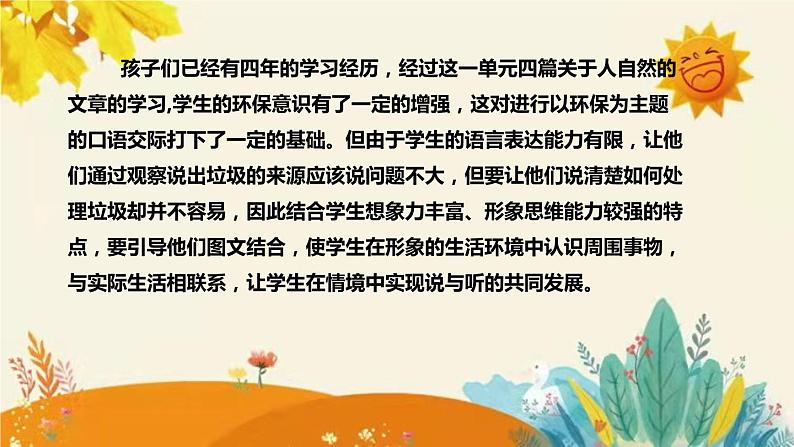 2023-2024年部编版小学语文四年级上册第一单元 《口语交际：我们与环境》说课稿附反思含板书及课后作业含答案和知识点汇总课件PPT07