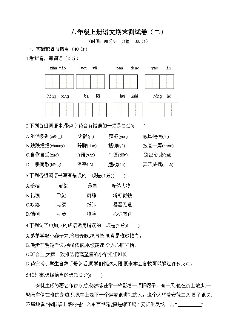 部编版六年级上册语文期末测试卷2（附答案）01