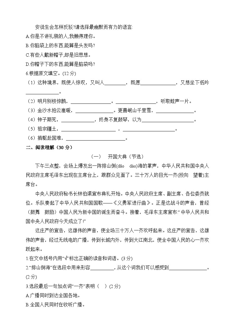 部编版六年级上册语文期末测试卷2（附答案）02