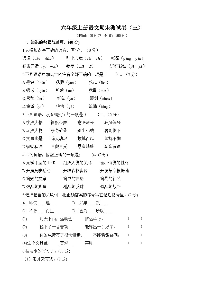 部编版六年级上册语文期末测试卷3（附答案）01