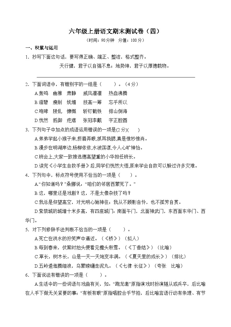 部编版六年级上册语文期末测试卷4（附答案）01