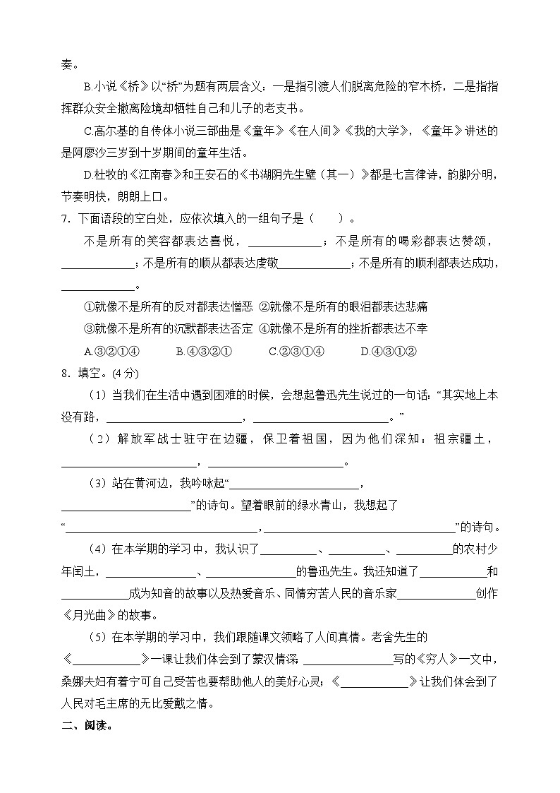 部编版六年级上册语文期末测试卷4（附答案）02