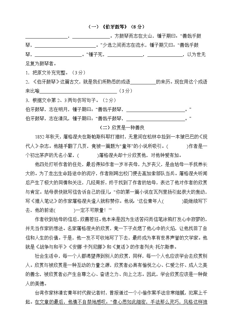 部编版六年级上册语文期末测试卷4（附答案）03
