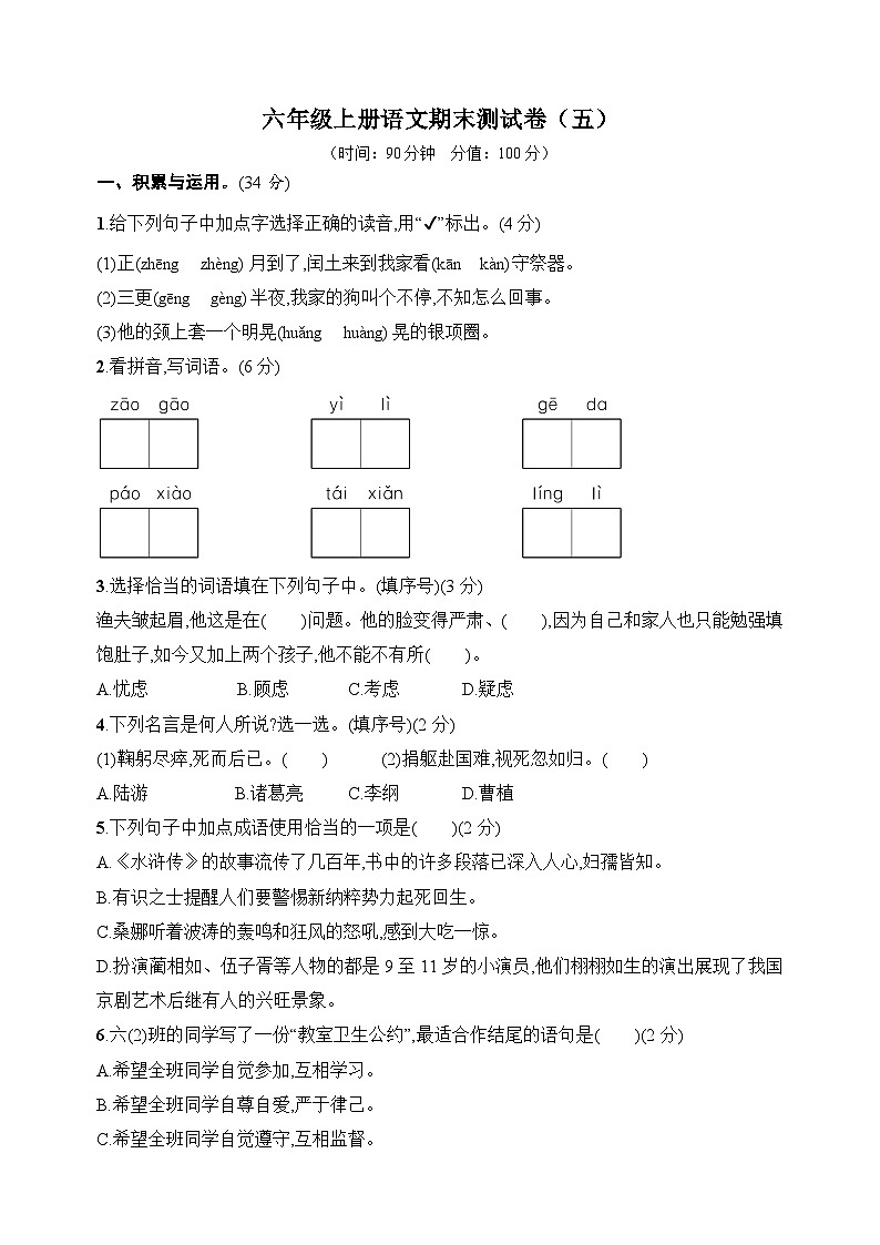 部编版六年级上册语文期末测试卷5（附答案）第1页