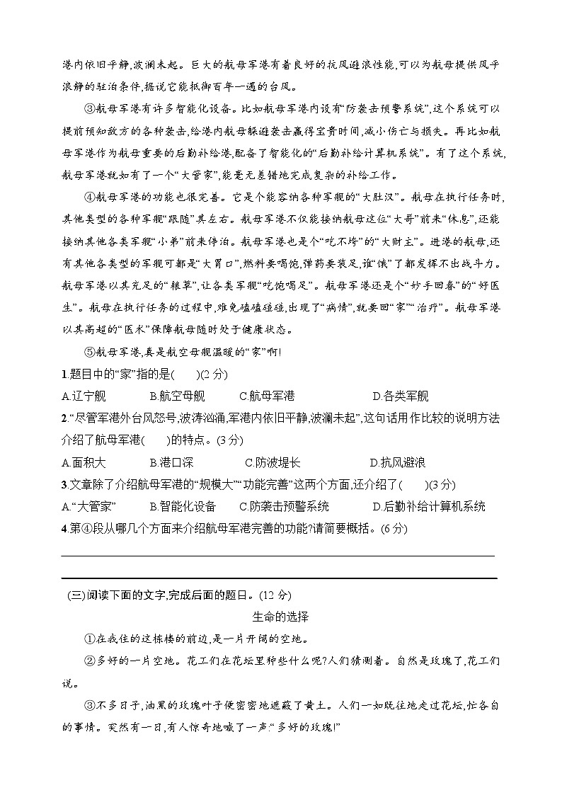 部编版六年级上册语文期末测试卷5（附答案）第3页