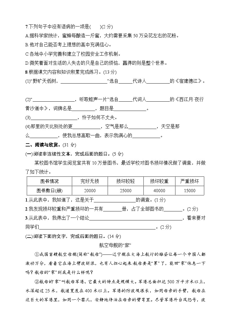 部编版六年级上学期语文期末素质测试（含答案）02