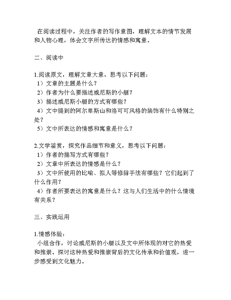 18《威尼斯的小艇》核心素养分层学习任务单-2022-2023学年五年级语文下册新课标(部编版)02