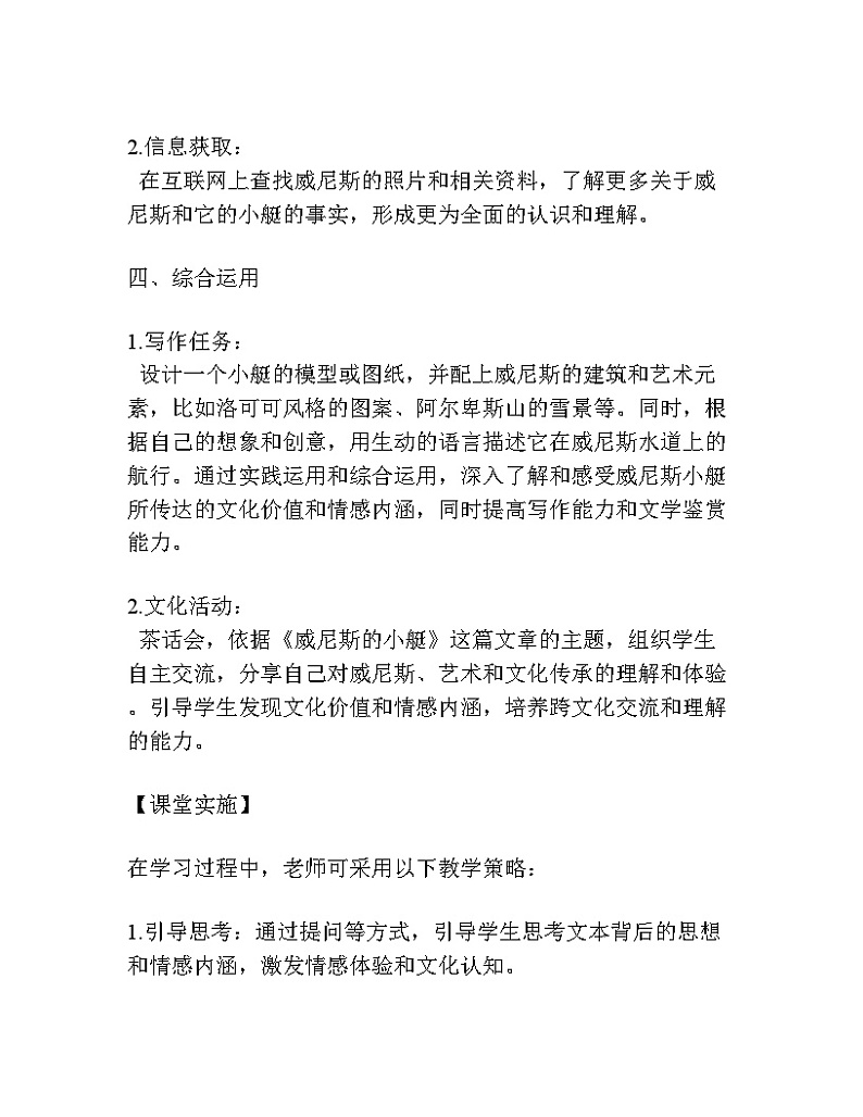 18《威尼斯的小艇》核心素养分层学习任务单-2022-2023学年五年级语文下册新课标(部编版)03
