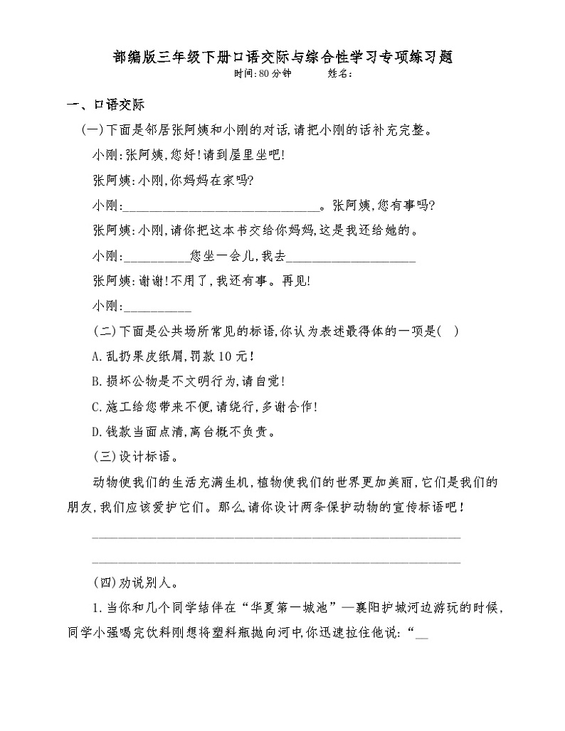 新部编版小学三年级语文下册口语交际和综合性学习专项练习题(附答案)01