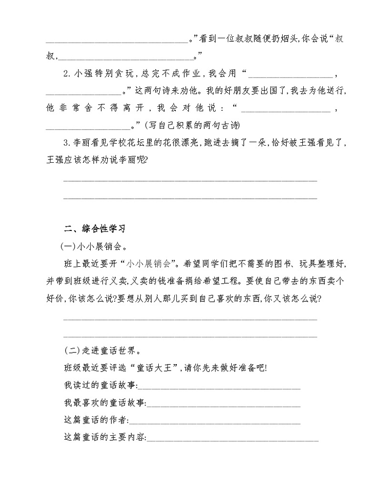 新部编版小学三年级语文下册口语交际和综合性学习专项练习题(附答案)02