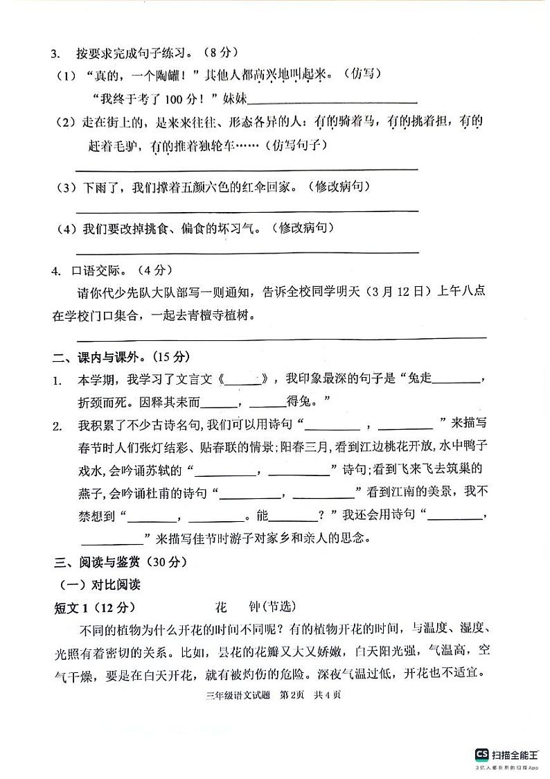 山东省枣庄市峄城区2023-2024学年三年级下学期5月期中语文试题第2页