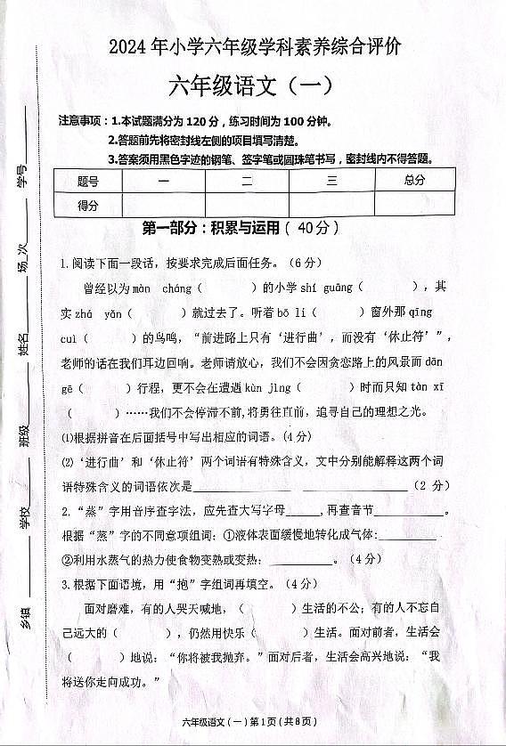 河北省保定市唐县2023-2024学年六年级下学期期中学业质量检测语文试题01