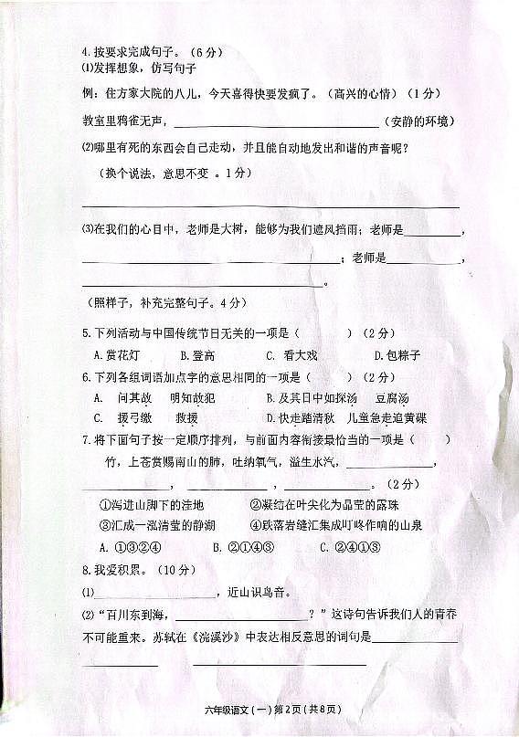 河北省保定市唐县2023-2024学年六年级下学期期中学业质量检测语文试题02