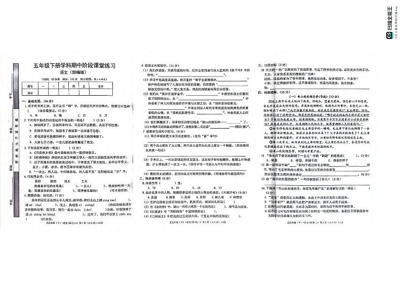 甘肃省定西市岷县2023-2024学年五年级下学期期中阶段课堂练习语文试卷01
