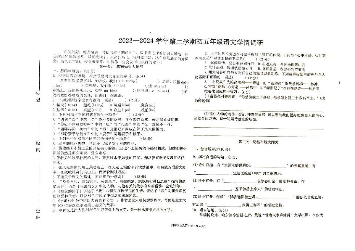河南省郑州经济技术开发区2023-2024学年五年级下学期期中语文调研试卷第1页