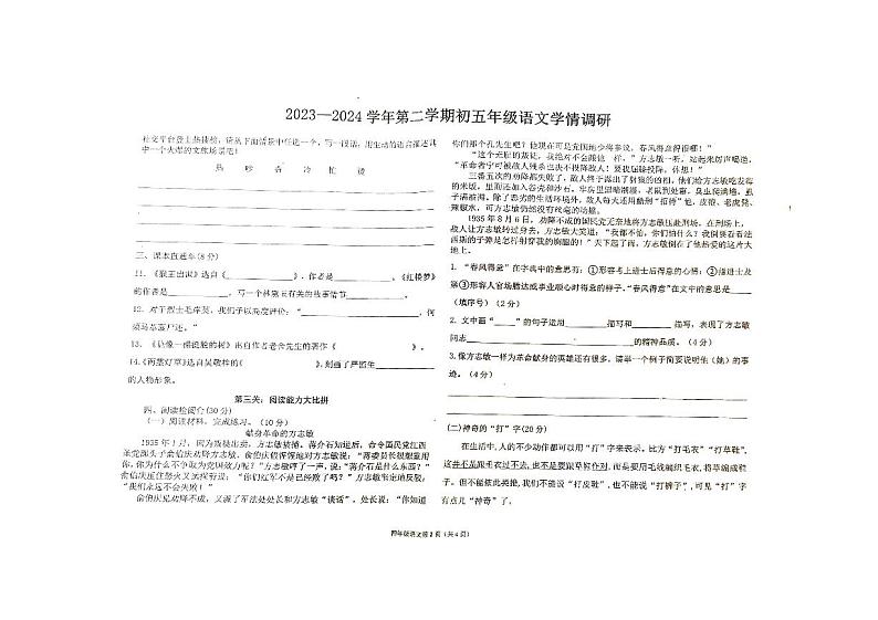 河南省郑州经济技术开发区2023-2024学年五年级下学期期中语文调研试卷第2页