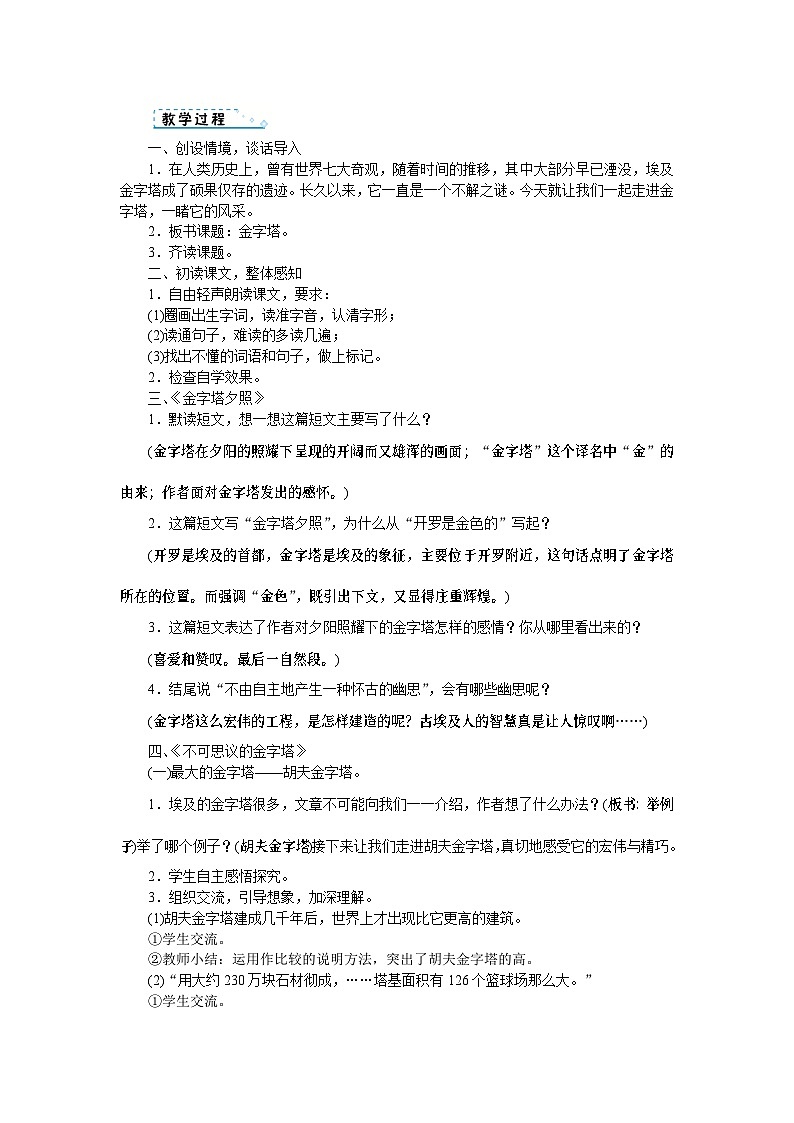 2020统编教材部编版五年级下册语文第五单元 20 金字塔  教案02